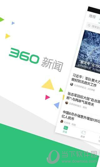 BC贷官网360消息手机版360消息 V290 安卓版下载